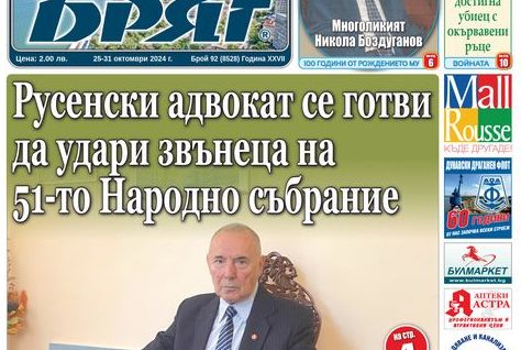 Какво ще намерите в новия брой на вестник „Бряг“?